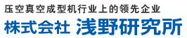 株式会社浅野研究所