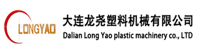 大连龙尧塑料机械有限公司