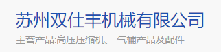 苏州双仕丰机械有限公司
