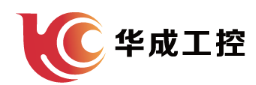 深圳市华成工业控制有限公司