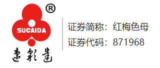 江苏普莱克红梅色母料股份有限公司