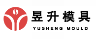 台州市黄岩昱升模具有限公司