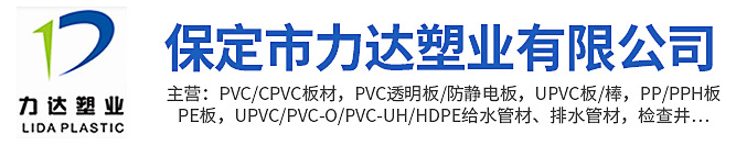 保定市力达塑业有限公司