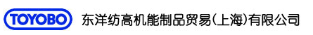 东洋纺管理(上海)有限公司