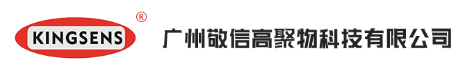 广州敬信高聚物科技有限公司