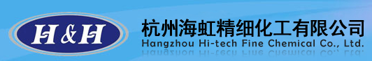 杭州海虹精细化工有限公司