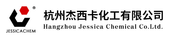 杭州杰西卡化工有限公司