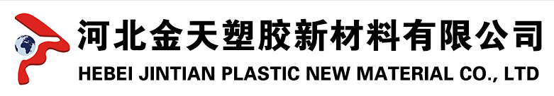 河北金天塑胶新材料有限公司