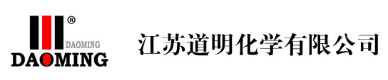 江苏道明化学有限公司