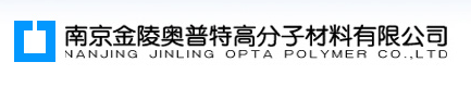 南京金陵奥普特高分子材料有限公司