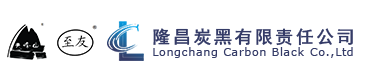 隆昌炭黑有限责任公司