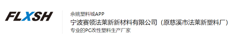 宁波赛领法莱新新材料有限公司
