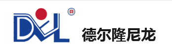 宁波市德尔隆尼龙科技有限公司