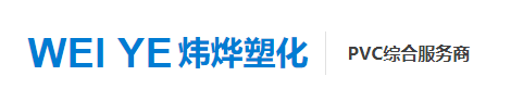 宁波炜烨塑化有限公司