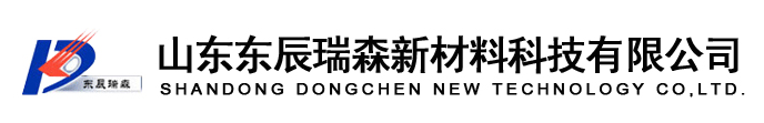 山东东辰瑞森新材料科技有限公司