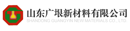 山东广垠新材料有限公司