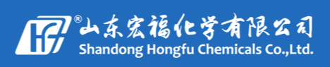 山东宏福化学有限公司