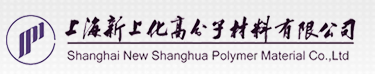 上海新上化高分子材料有限公司