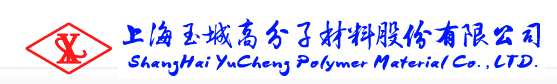上海玉城高分子材料股份有限公司