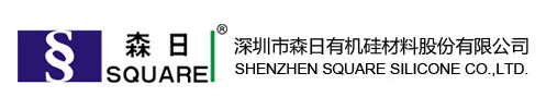 深圳市森日有机硅材料股份有限公司