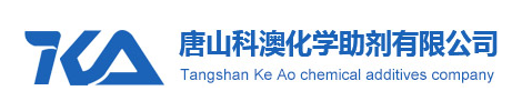 唐山科澳化学助剂有限公司