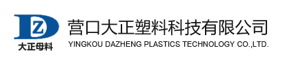 营口大正塑料科技有限公司