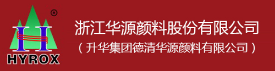 浙江华源颜料股份有限公司