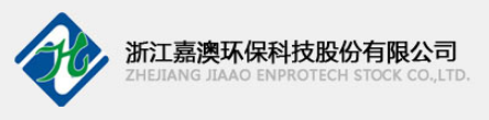 浙江嘉澳环保科技股份有限公司