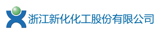 浙江新化化工股份有限公司