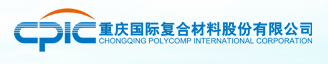 重庆国际复合材料股份有限公司