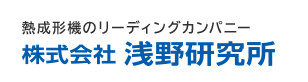 株式会社浅野研究所