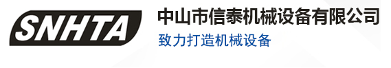 中山市信泰机械设备有限公司
