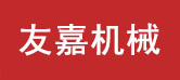 浙江友嘉机械有限公司