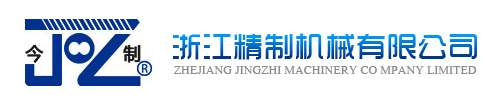 浙江精制机械有限公司