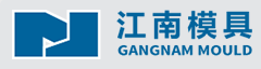 浙江黄岩江南模具厂