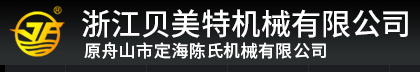浙江贝美特机械有限公司