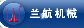 张家港市兰航机械有限公司
