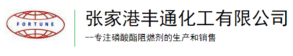 张家港丰通化工有限公司