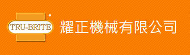 耀正机械有限公司