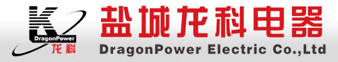 盐城市龙科电器有限公司