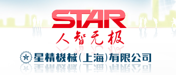 星精机械(上海)有限公司
