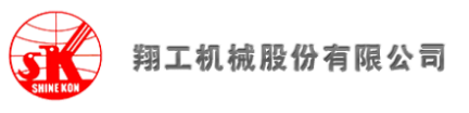 翔工机械股份有限公司