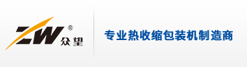 温州众望包装机械有限公司