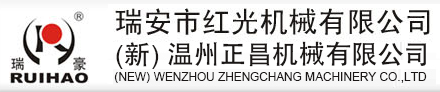 温州正昌机械有限公司