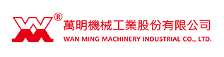 万明机械工业股份有限公司