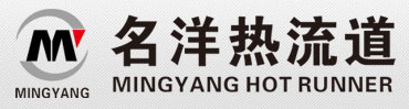 台州市黄岩名洋热流道科技有限公司