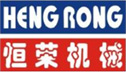 东莞市恒荣机械股份有限公司
