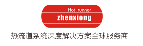深圳市振雄模具配件有限公司