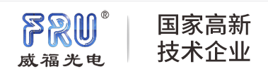 深圳市威福光电科技有限公司