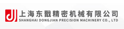 上海东戬精密机械有限公司